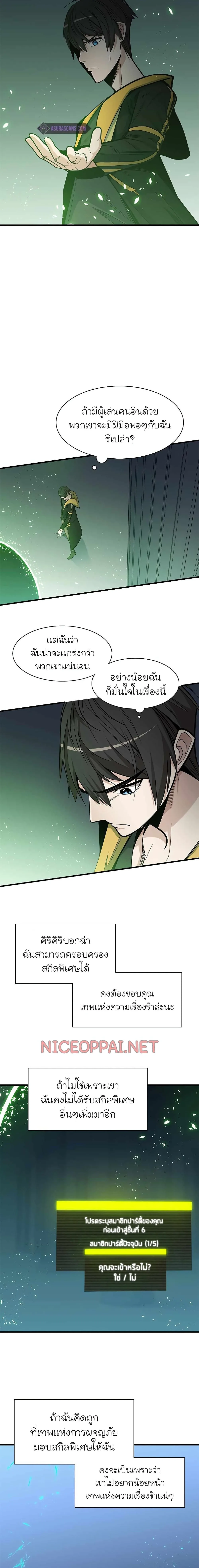 The Tutorial is Too Hard โลกฝึกสอนสุดโหดร้าย ตอนที่ 40 หน้า 18