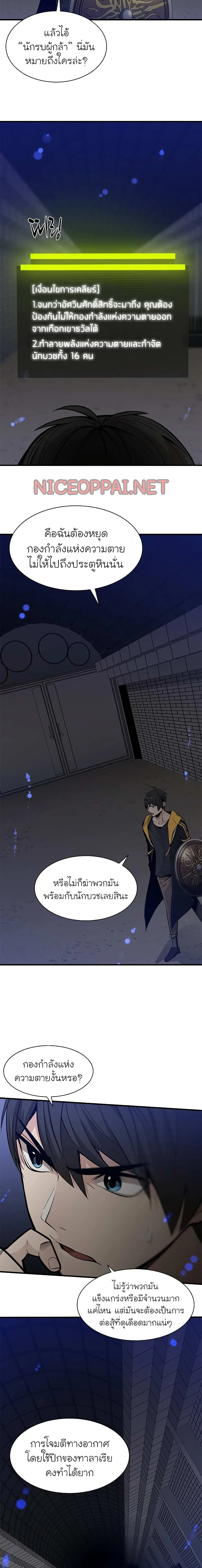 The Tutorial is Too Hard โลกฝึกสอนสุดโหดร้าย ตอนที่ 41 หน้า 10
