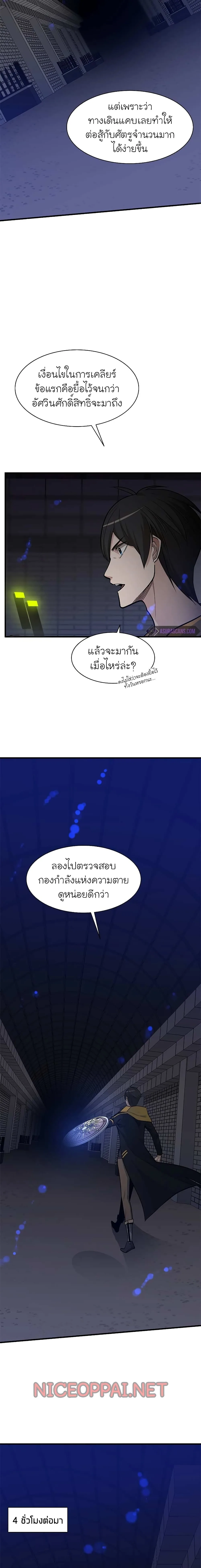 The Tutorial is Too Hard โลกฝึกสอนสุดโหดร้าย ตอนที่ 41 หน้า 11