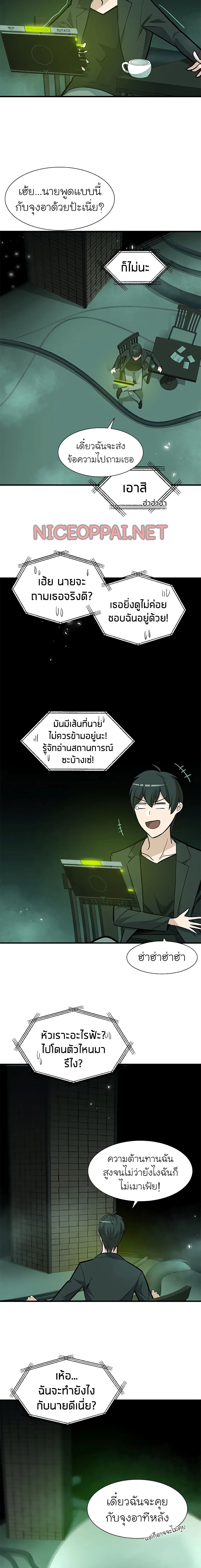 The Tutorial is Too Hard โลกฝึกสอนสุดโหดร้าย ตอนที่ 42 หน้า 10