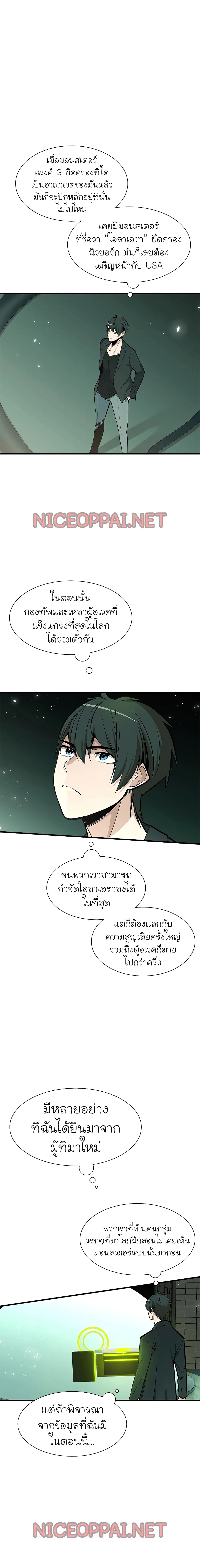 The Tutorial is Too Hard โลกฝึกสอนสุดโหดร้าย ตอนที่ 42 หน้า 14