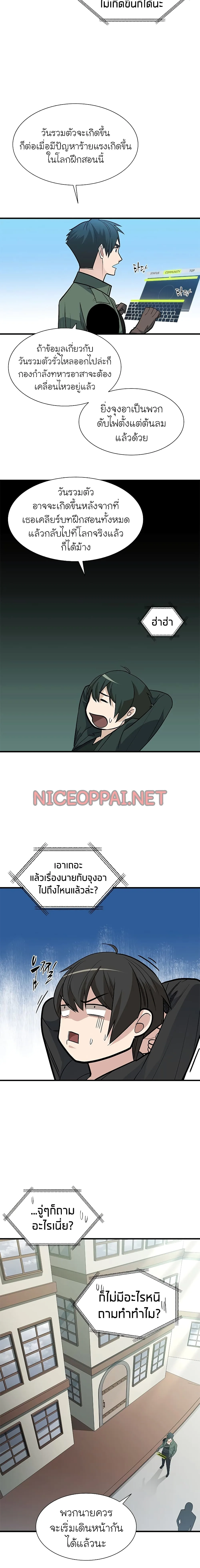 The Tutorial is Too Hard โลกฝึกสอนสุดโหดร้าย ตอนที่ 42 หน้า 8