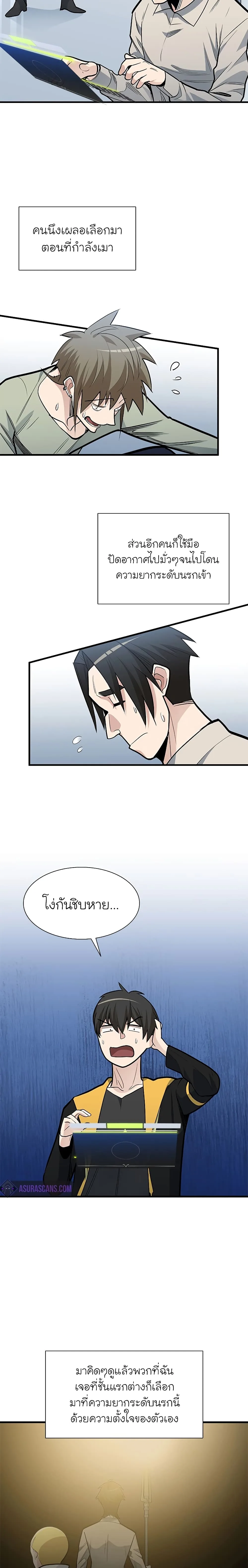 The Tutorial is Too Hard โลกฝึกสอนสุดโหดร้าย ตอนที่ 43 หน้า 10