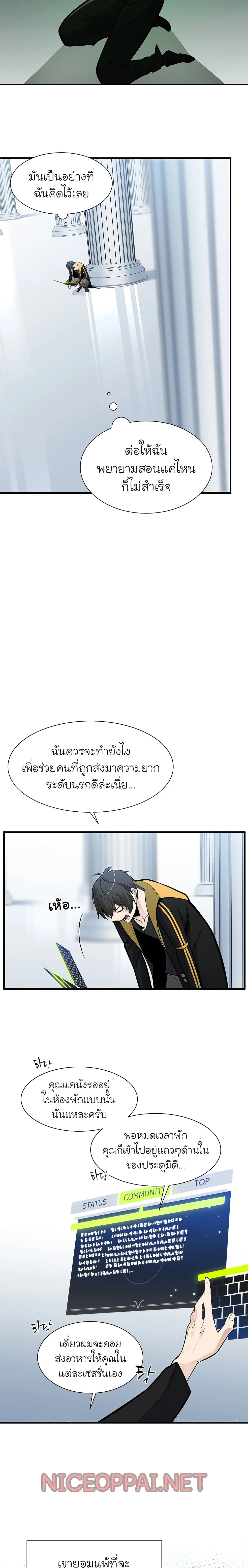 The Tutorial is Too Hard โลกฝึกสอนสุดโหดร้าย ตอนที่ 43 หน้า 13