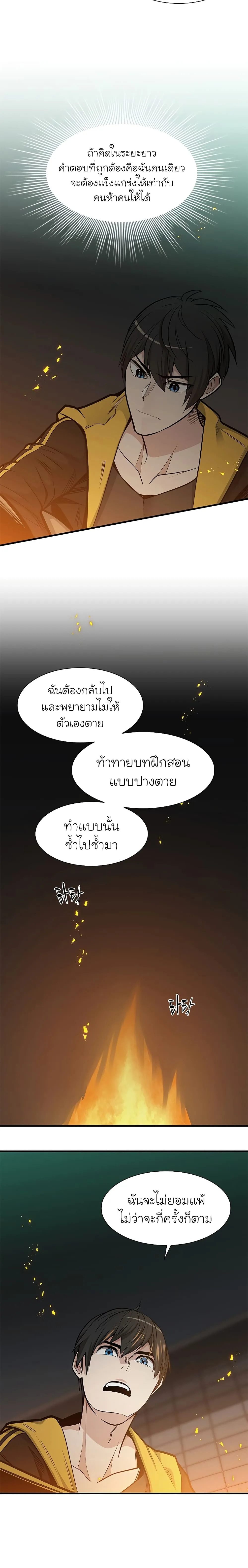 The Tutorial is Too Hard โลกฝึกสอนสุดโหดร้าย ตอนที่ 43 หน้า 20