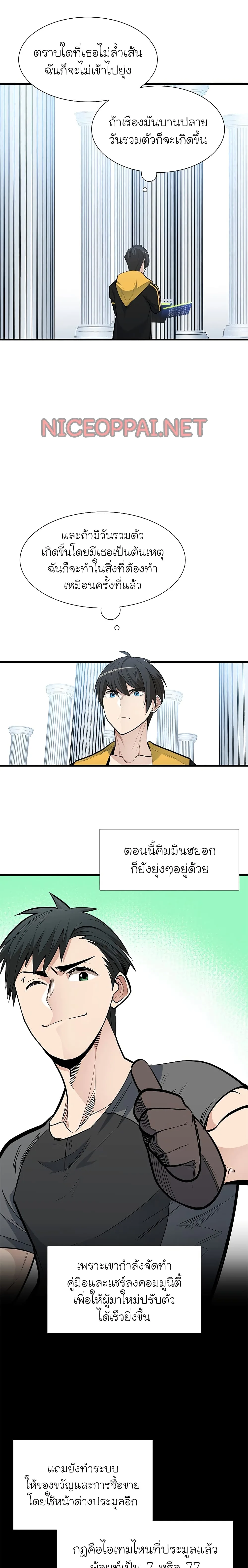 The Tutorial is Too Hard โลกฝึกสอนสุดโหดร้าย ตอนที่ 43 หน้า 6