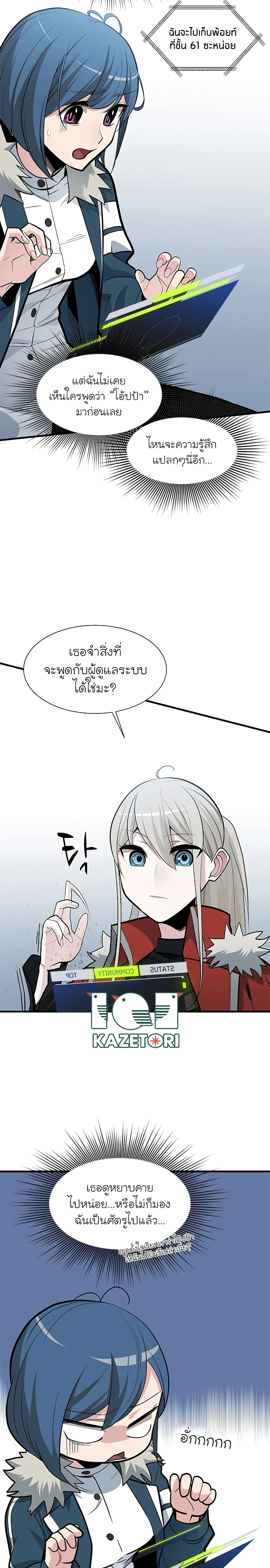 The Tutorial is Too Hard โลกฝึกสอนสุดโหดร้าย ตอนที่ 44 หน้า 12