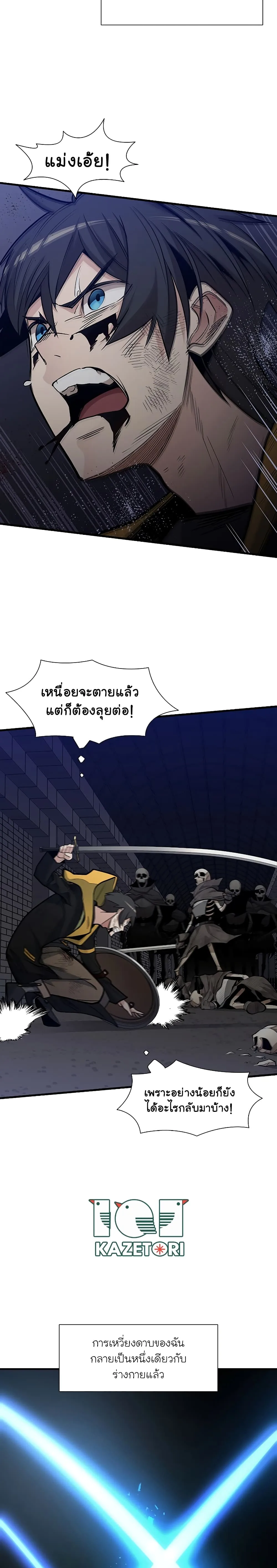 The Tutorial is Too Hard โลกฝึกสอนสุดโหดร้าย ตอนที่ 45 หน้า 13