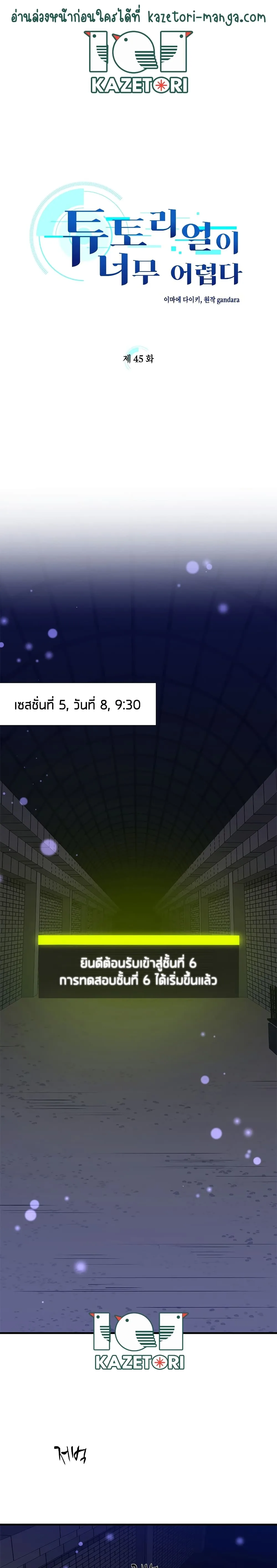The Tutorial is Too Hard โลกฝึกสอนสุดโหดร้าย ตอนที่ 45 หน้า 2