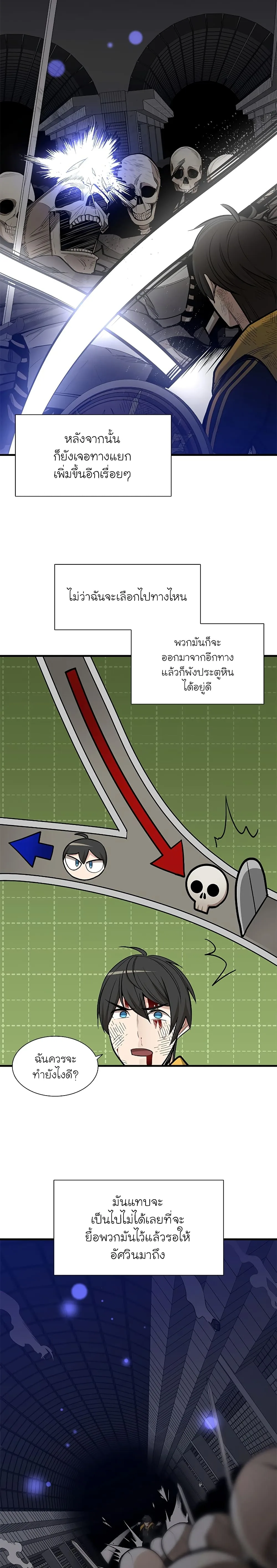The Tutorial is Too Hard โลกฝึกสอนสุดโหดร้าย ตอนที่ 45 หน้า 21