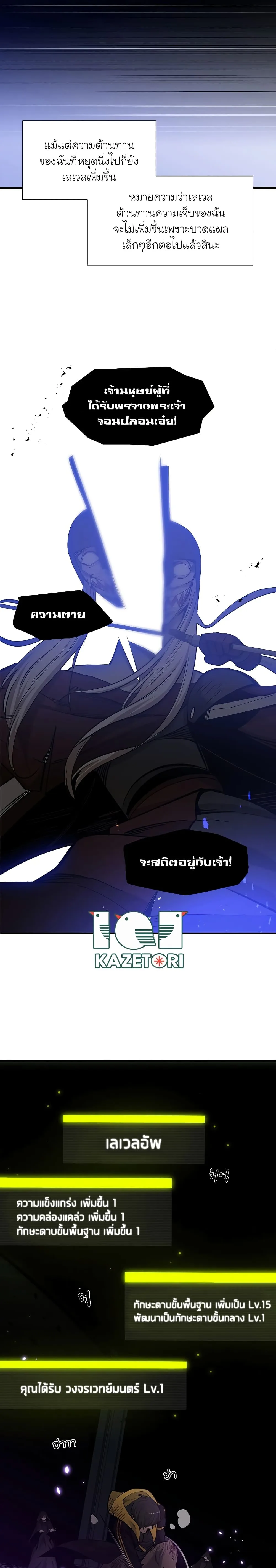 The Tutorial is Too Hard โลกฝึกสอนสุดโหดร้าย ตอนที่ 45 หน้า 24