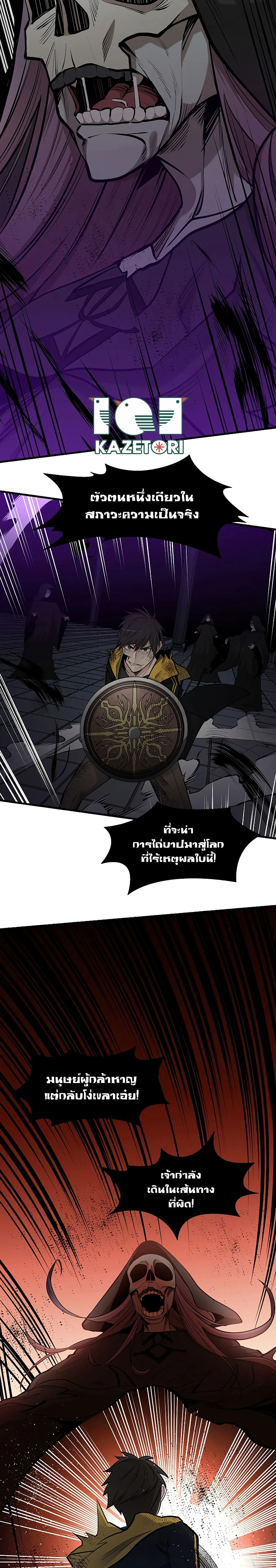 The Tutorial is Too Hard โลกฝึกสอนสุดโหดร้าย ตอนที่ 45 หน้า 28