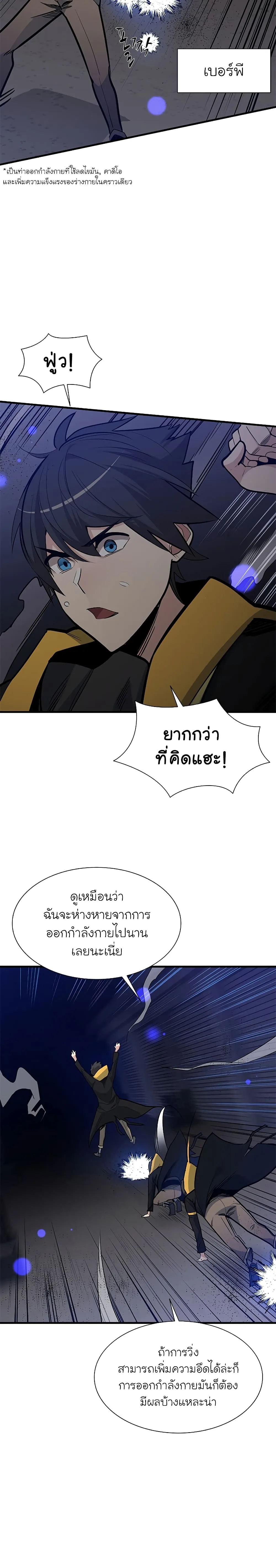 The Tutorial is Too Hard โลกฝึกสอนสุดโหดร้าย ตอนที่ 45 หน้า 5
