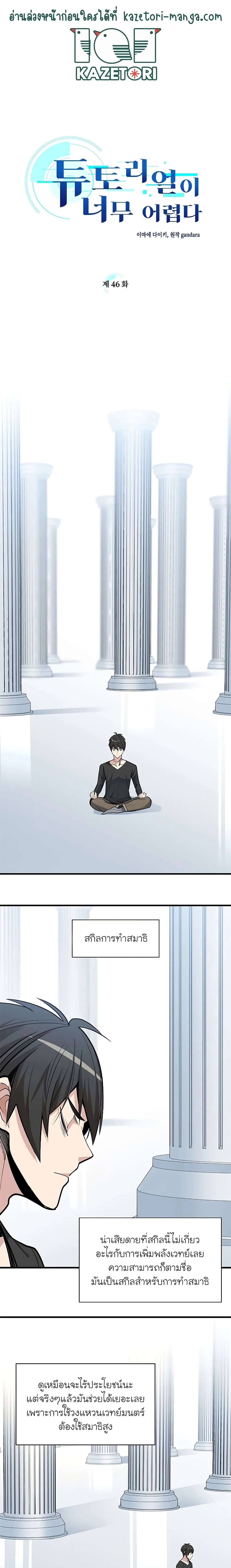 The Tutorial is Too Hard โลกฝึกสอนสุดโหดร้าย ตอนที่ 46 หน้า 2