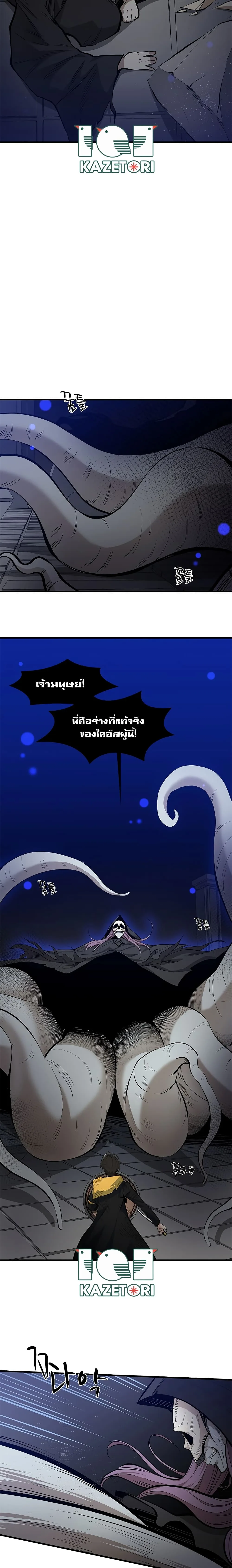 The Tutorial is Too Hard โลกฝึกสอนสุดโหดร้าย ตอนที่ 46 หน้า 9