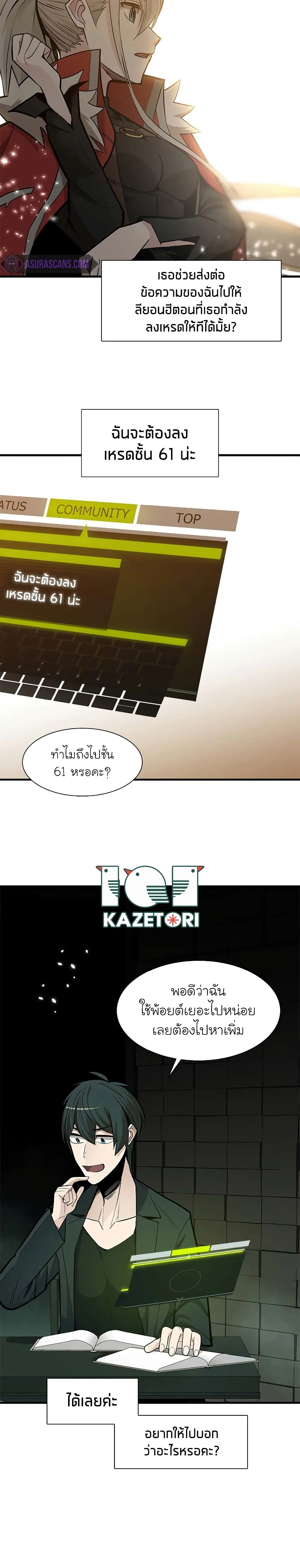 The Tutorial is Too Hard โลกฝึกสอนสุดโหดร้าย ตอนที่ 47 หน้า 12