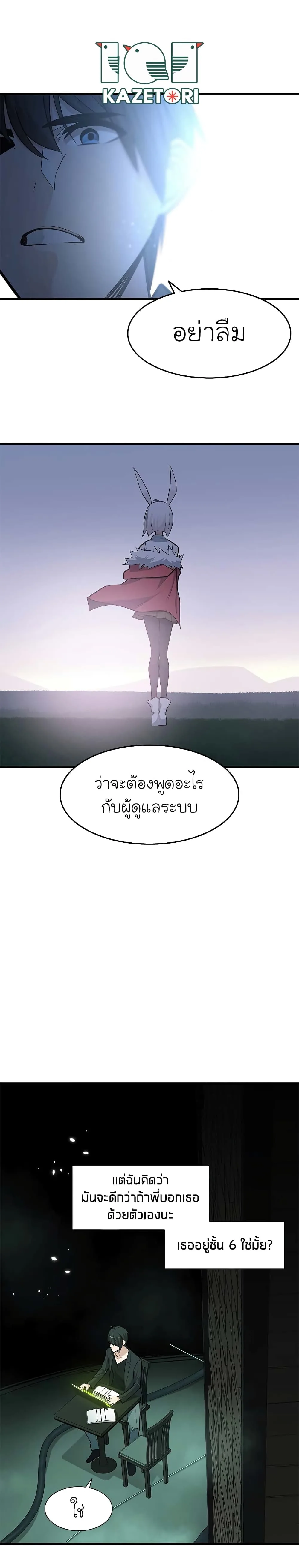 The Tutorial is Too Hard โลกฝึกสอนสุดโหดร้าย ตอนที่ 47 หน้า 13