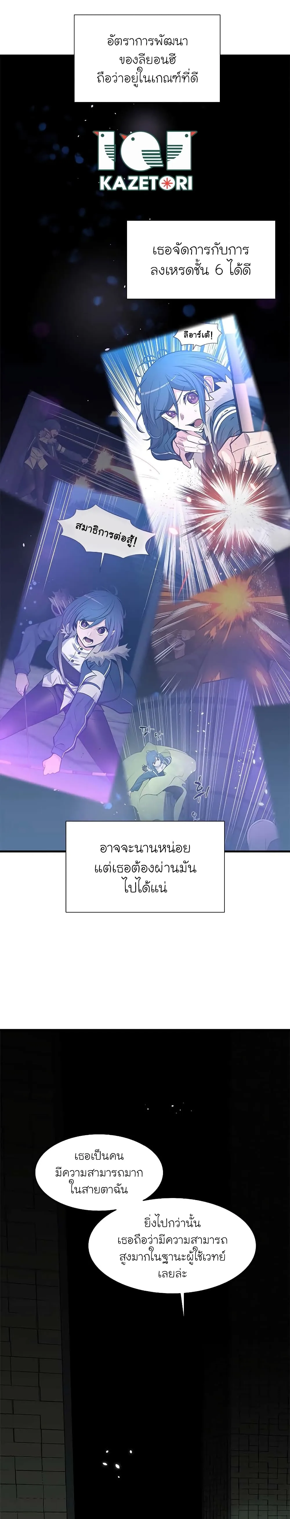 The Tutorial is Too Hard โลกฝึกสอนสุดโหดร้าย ตอนที่ 47 หน้า 14