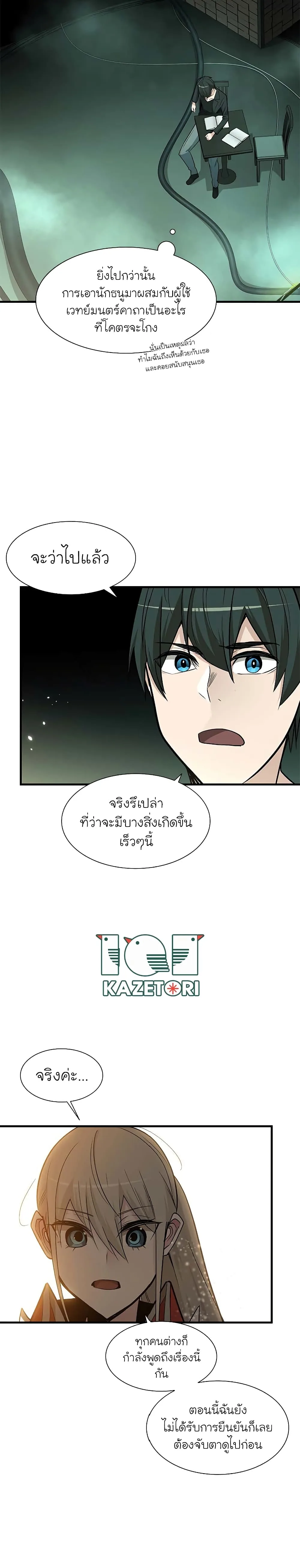 The Tutorial is Too Hard โลกฝึกสอนสุดโหดร้าย ตอนที่ 47 หน้า 16