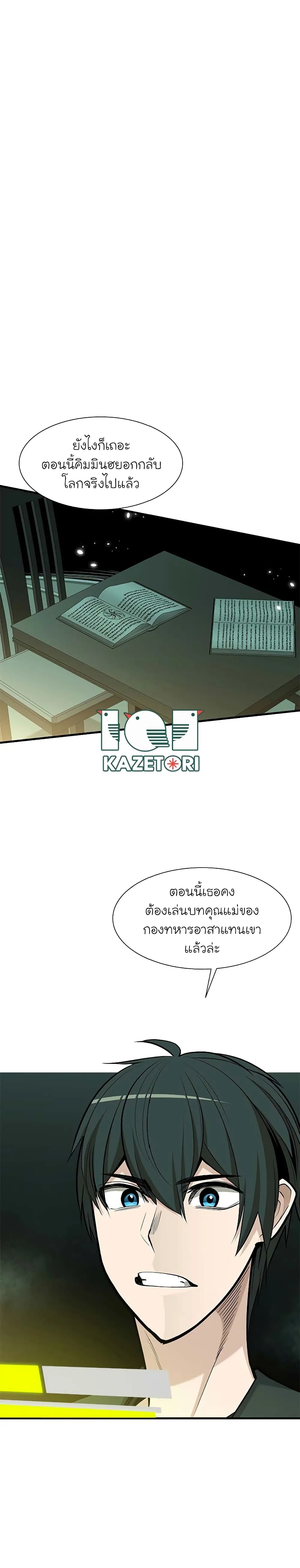 The Tutorial is Too Hard โลกฝึกสอนสุดโหดร้าย ตอนที่ 47 หน้า 19