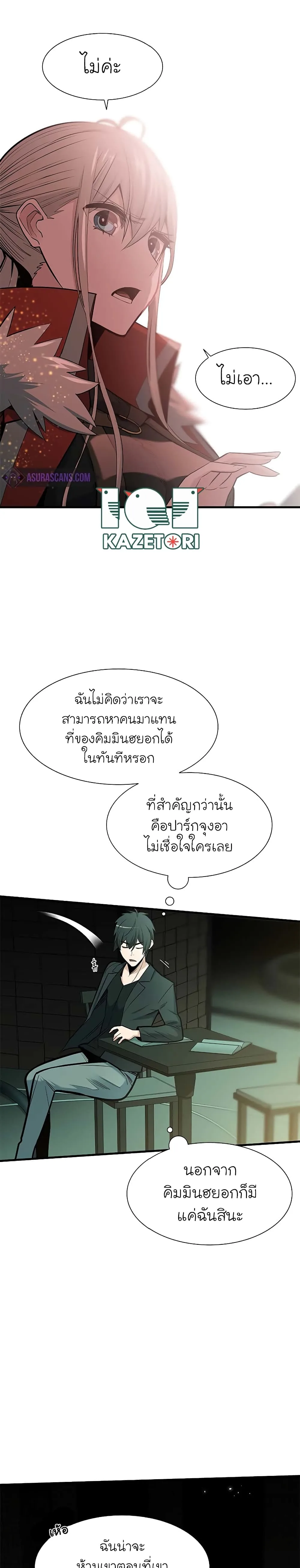 The Tutorial is Too Hard โลกฝึกสอนสุดโหดร้าย ตอนที่ 47 หน้า 20