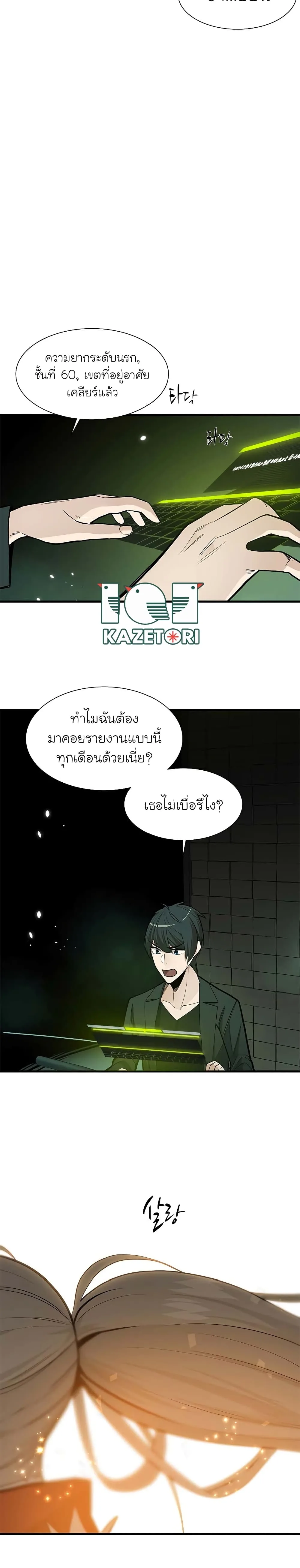 The Tutorial is Too Hard โลกฝึกสอนสุดโหดร้าย ตอนที่ 47 หน้า 7
