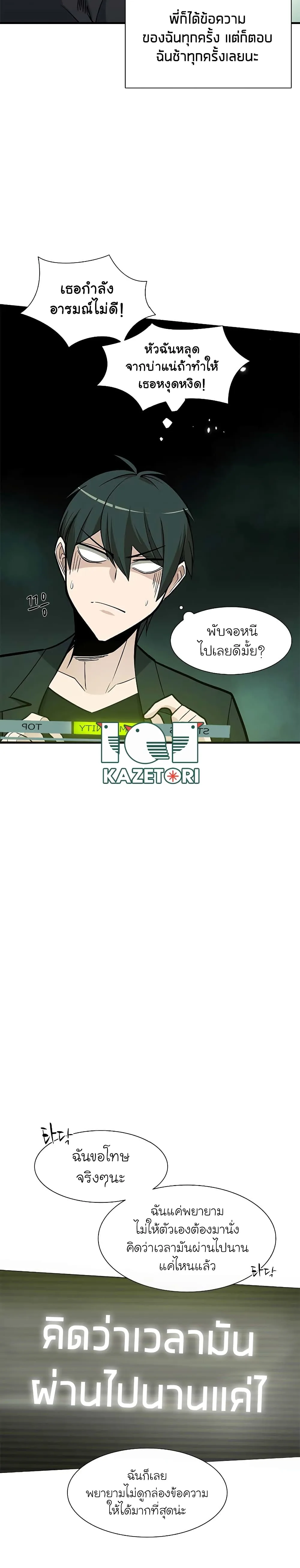 The Tutorial is Too Hard โลกฝึกสอนสุดโหดร้าย ตอนที่ 47 หน้า 9