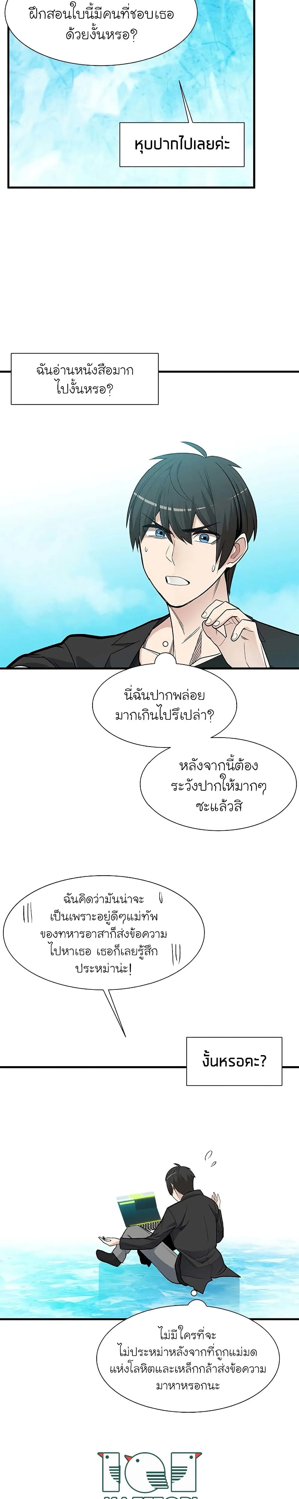 The Tutorial is Too Hard โลกฝึกสอนสุดโหดร้าย ตอนที่ 48 หน้า 11