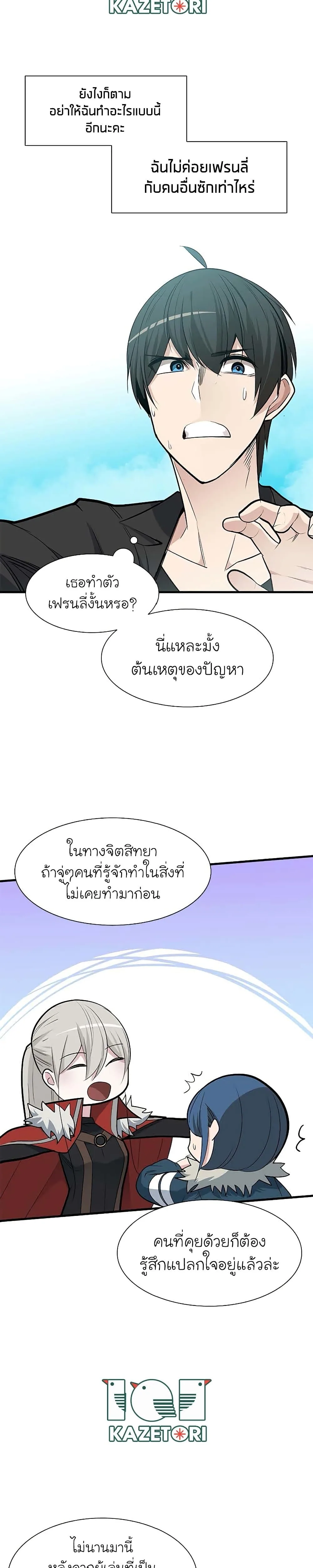 The Tutorial is Too Hard โลกฝึกสอนสุดโหดร้าย ตอนที่ 48 หน้า 12