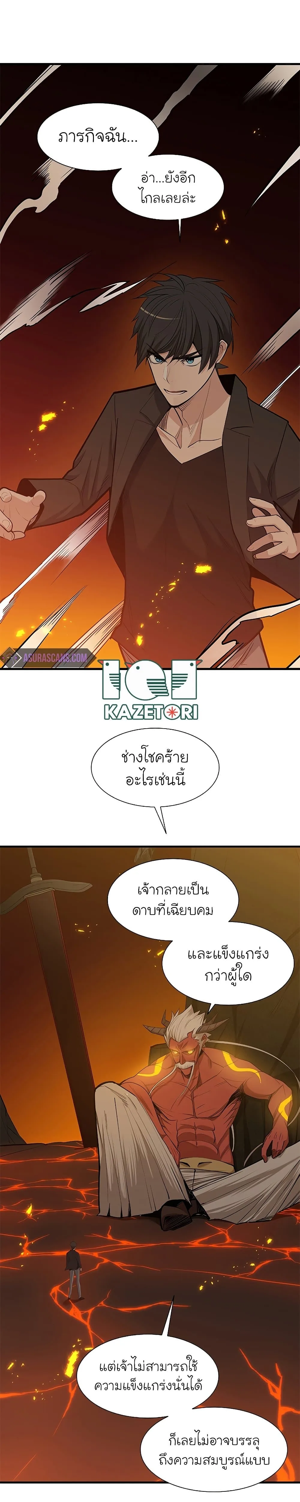 The Tutorial is Too Hard โลกฝึกสอนสุดโหดร้าย ตอนที่ 48 หน้า 28