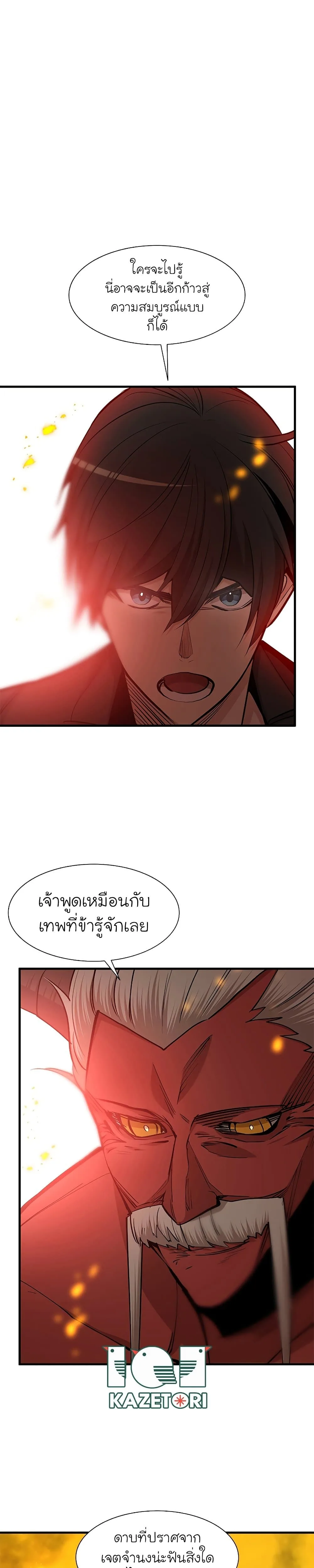 The Tutorial is Too Hard โลกฝึกสอนสุดโหดร้าย ตอนที่ 48 หน้า 29