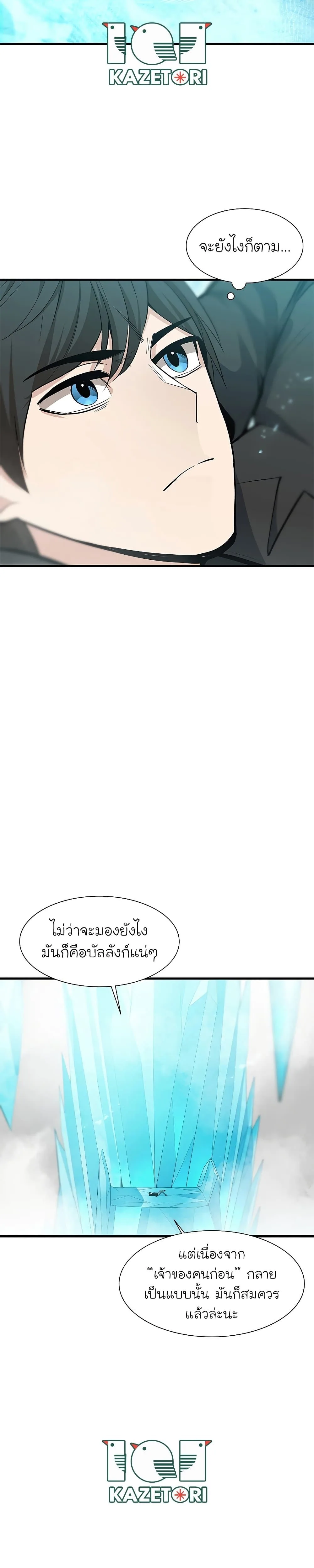 The Tutorial is Too Hard โลกฝึกสอนสุดโหดร้าย ตอนที่ 48 หน้า 4