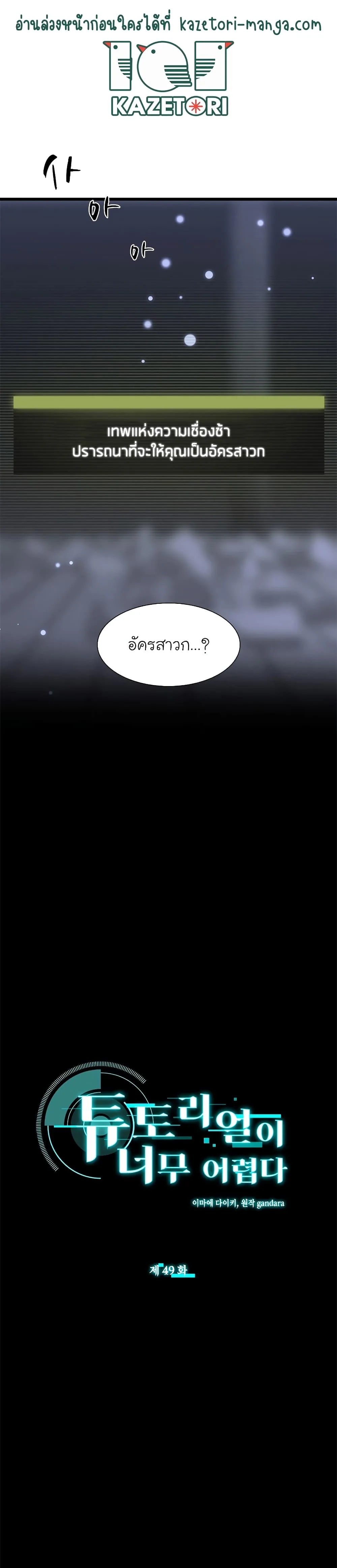 The Tutorial is Too Hard โลกฝึกสอนสุดโหดร้าย ตอนที่ 49 หน้า 2