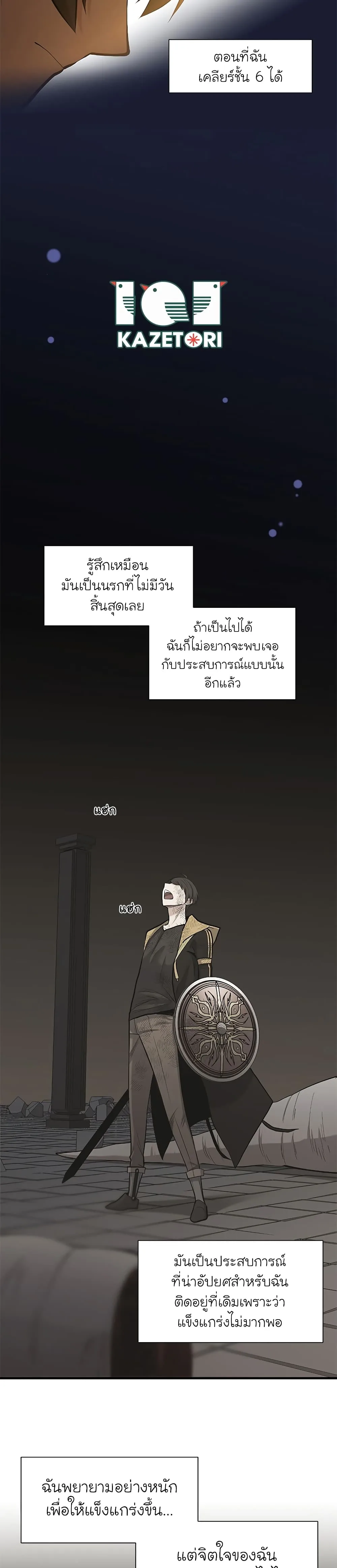 The Tutorial is Too Hard โลกฝึกสอนสุดโหดร้าย ตอนที่ 49 หน้า 26