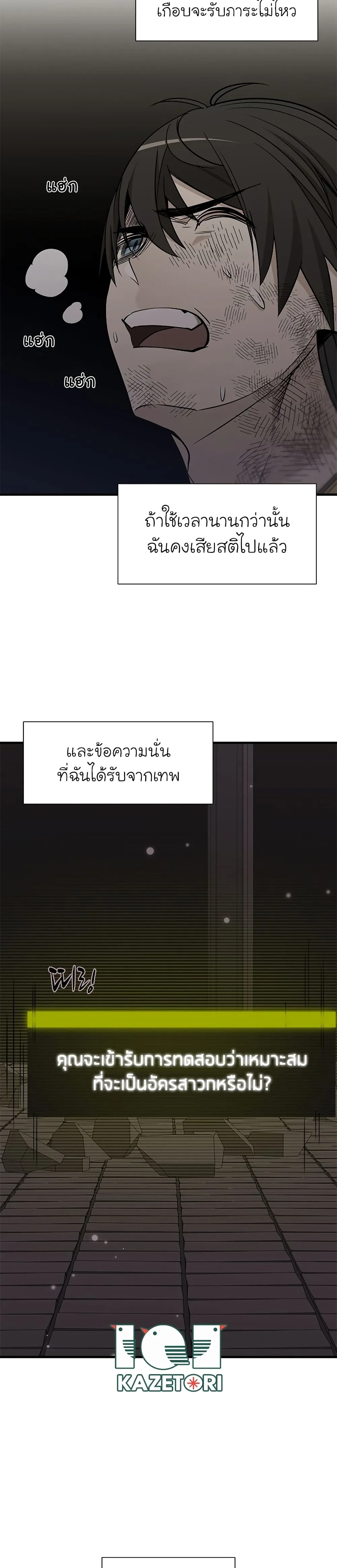 The Tutorial is Too Hard โลกฝึกสอนสุดโหดร้าย ตอนที่ 49 หน้า 27