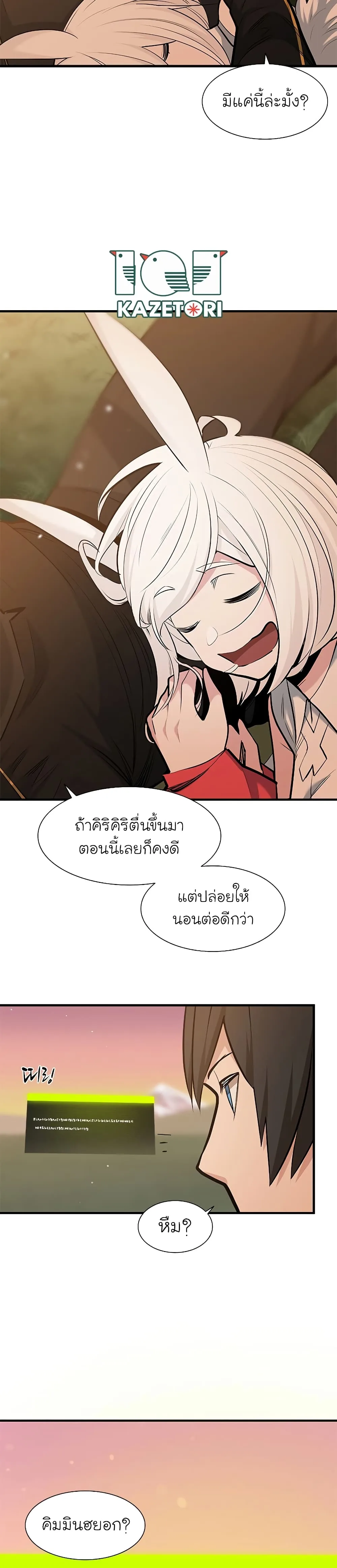 The Tutorial is Too Hard โลกฝึกสอนสุดโหดร้าย ตอนที่ 49 หน้า 34