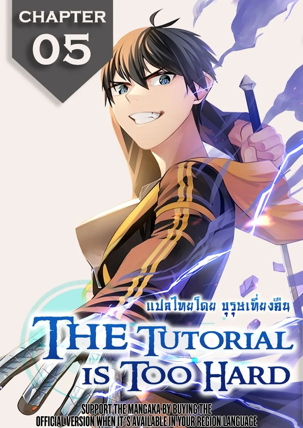 The Tutorial is Too Hard โลกฝึกสอนสุดโหดร้าย ตอนที่ 5 หน้า 1