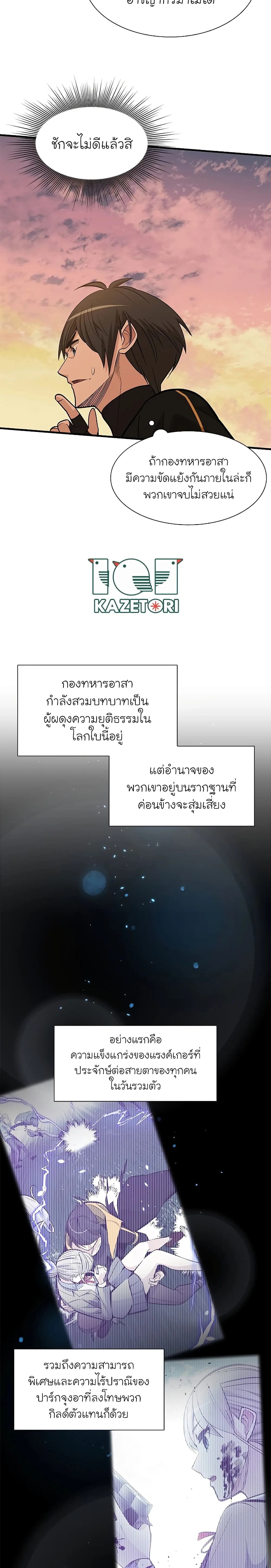 The Tutorial is Too Hard โลกฝึกสอนสุดโหดร้าย ตอนที่ 50 หน้า 5