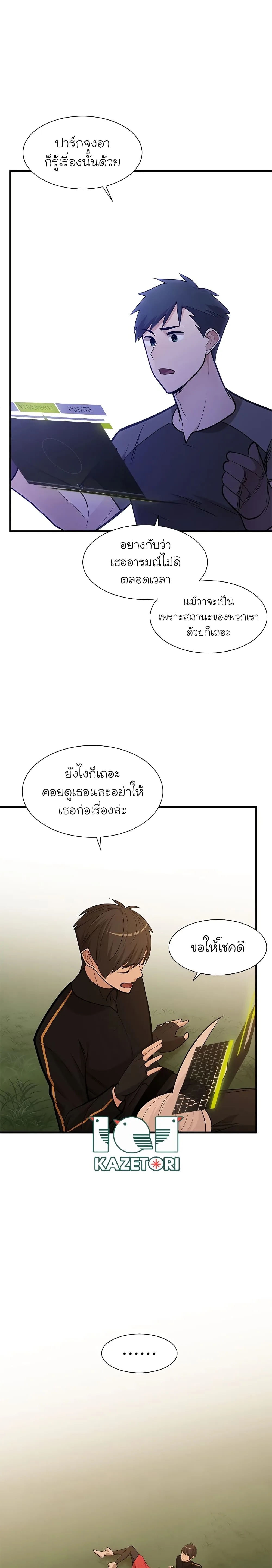 The Tutorial is Too Hard โลกฝึกสอนสุดโหดร้าย ตอนที่ 50 หน้า 7