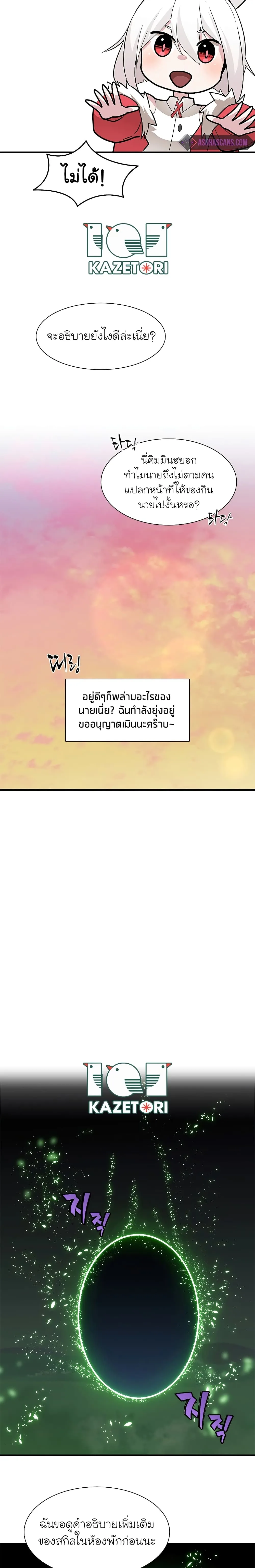 The Tutorial is Too Hard โลกฝึกสอนสุดโหดร้าย ตอนที่ 51 หน้า 13
