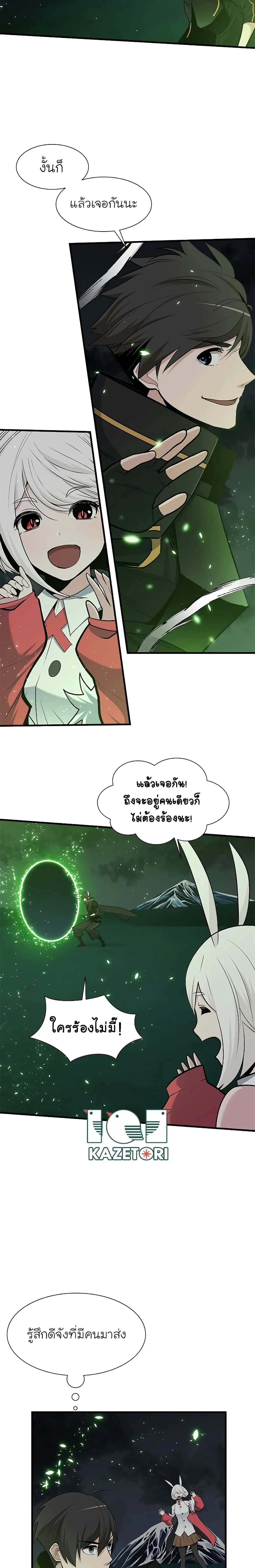 The Tutorial is Too Hard โลกฝึกสอนสุดโหดร้าย ตอนที่ 51 หน้า 18