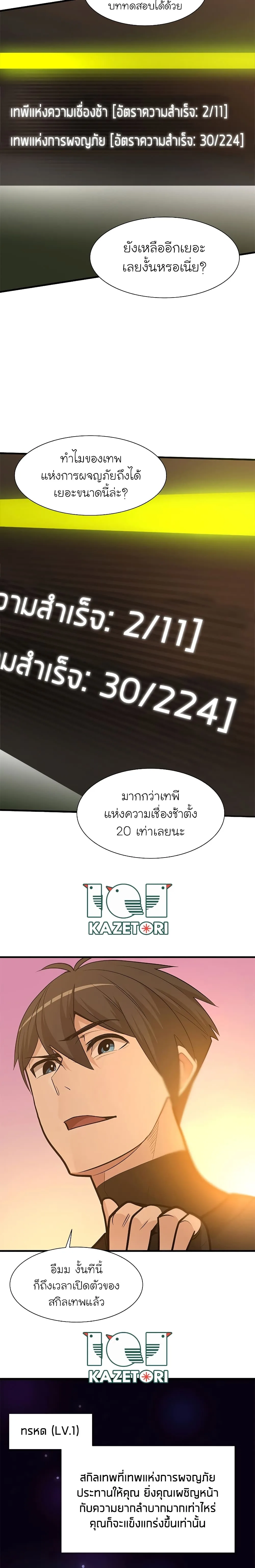 The Tutorial is Too Hard โลกฝึกสอนสุดโหดร้าย ตอนที่ 51 หน้า 6