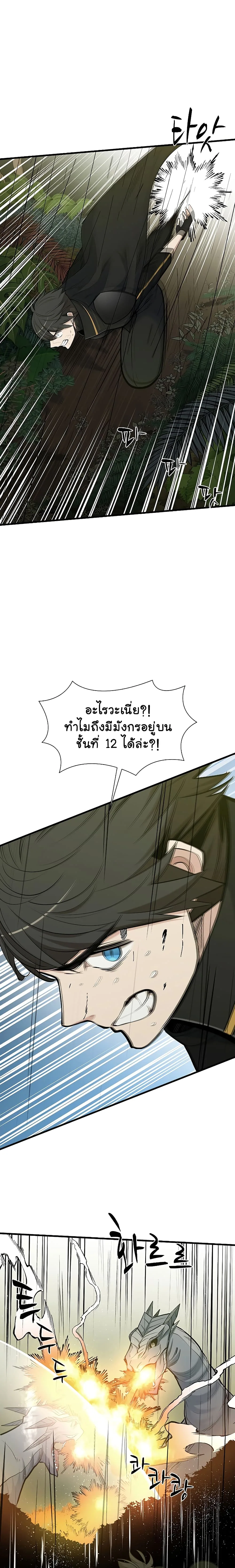 The Tutorial is Too Hard โลกฝึกสอนสุดโหดร้าย ตอนที่ 52 หน้า 21