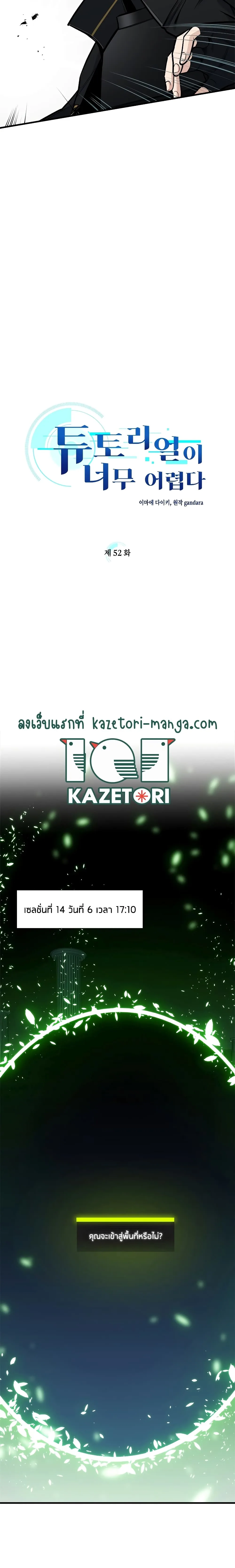 The Tutorial is Too Hard โลกฝึกสอนสุดโหดร้าย ตอนที่ 52 หน้า 3
