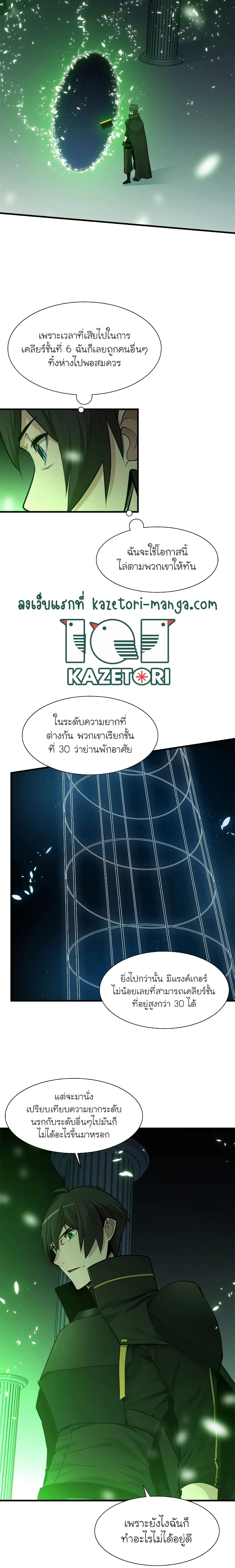 The Tutorial is Too Hard โลกฝึกสอนสุดโหดร้าย ตอนที่ 52 หน้า 5
