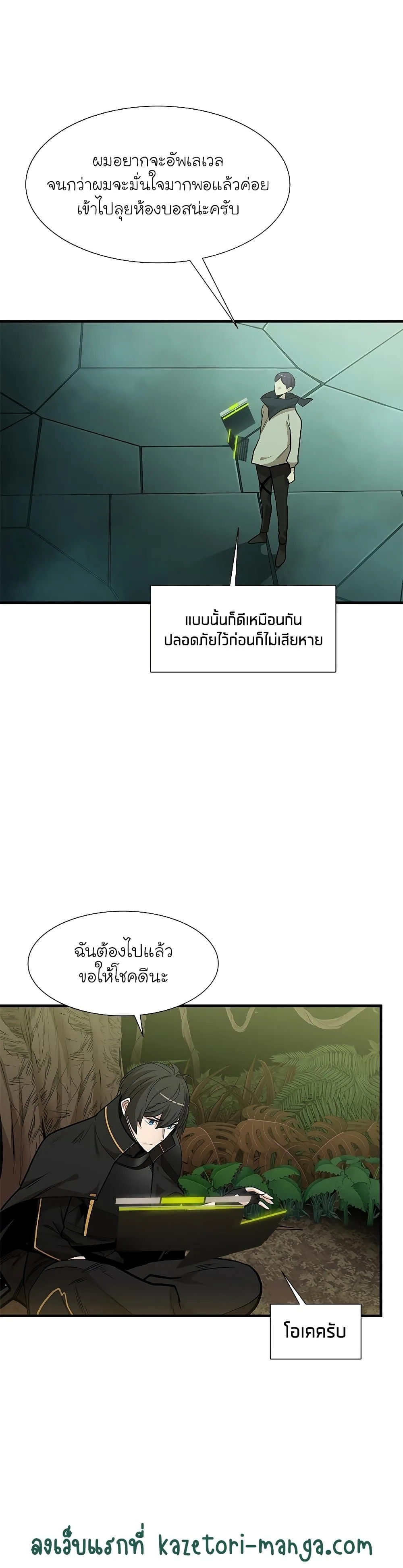 The Tutorial is Too Hard โลกฝึกสอนสุดโหดร้าย ตอนที่ 53 หน้า 10