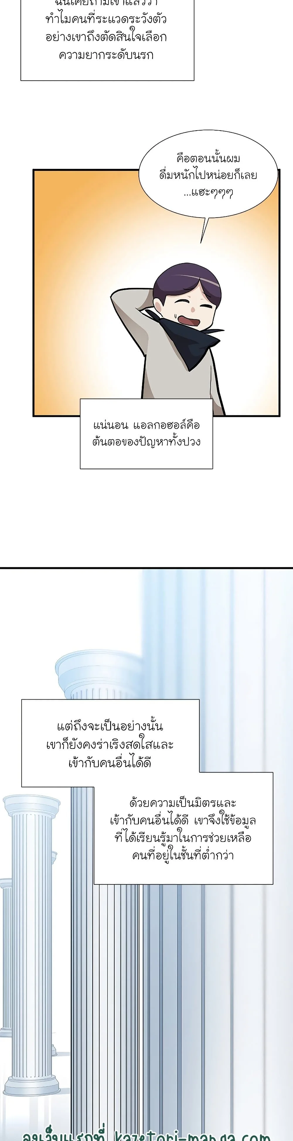 The Tutorial is Too Hard โลกฝึกสอนสุดโหดร้าย ตอนที่ 53 หน้า 13
