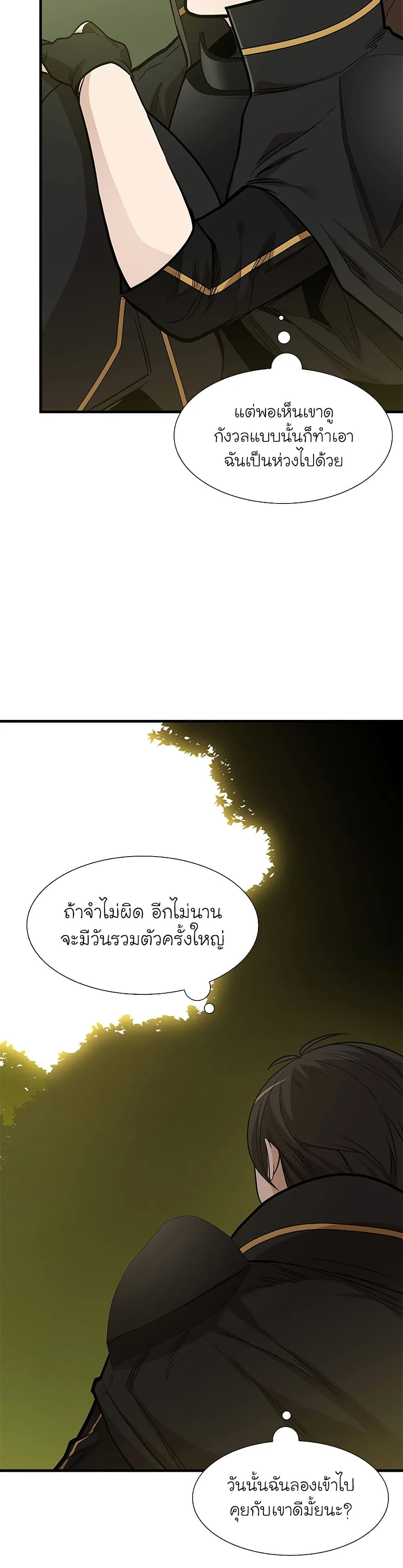 The Tutorial is Too Hard โลกฝึกสอนสุดโหดร้าย ตอนที่ 53 หน้า 15
