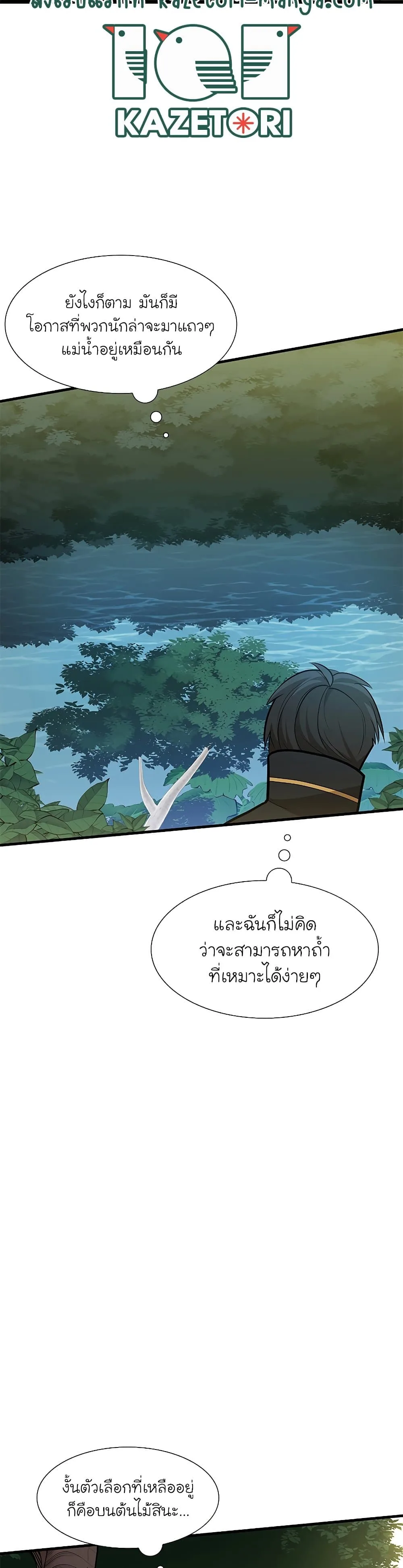 The Tutorial is Too Hard โลกฝึกสอนสุดโหดร้าย ตอนที่ 53 หน้า 20