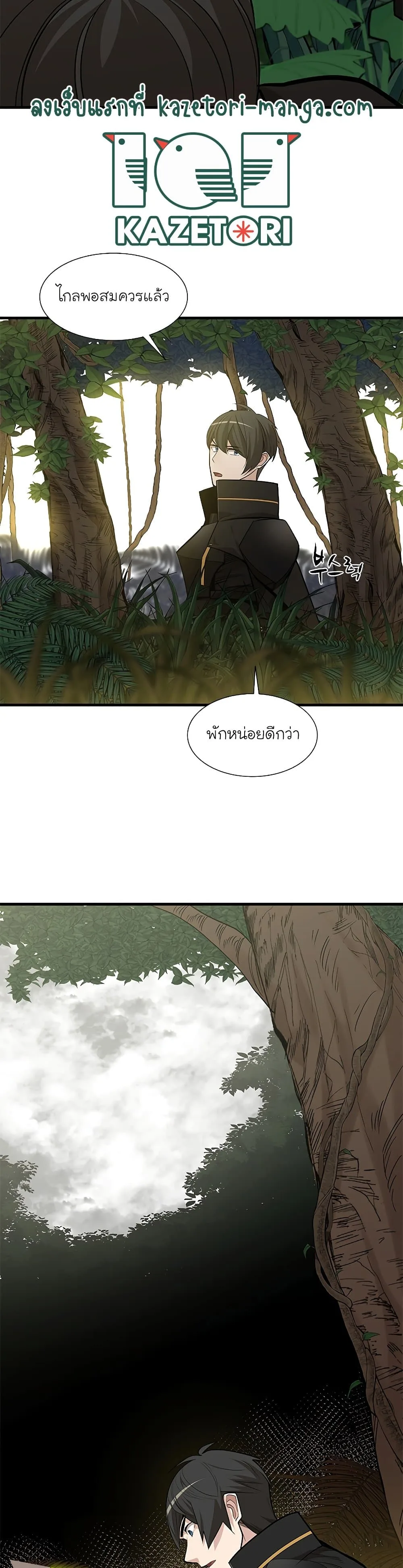 The Tutorial is Too Hard โลกฝึกสอนสุดโหดร้าย ตอนที่ 53 หน้า 4